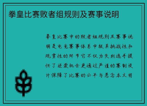 拳皇比赛败者组规则及赛事说明