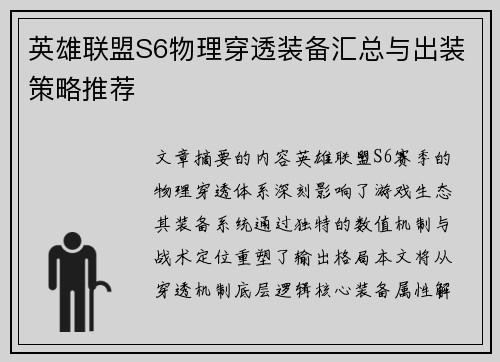 英雄联盟S6物理穿透装备汇总与出装策略推荐