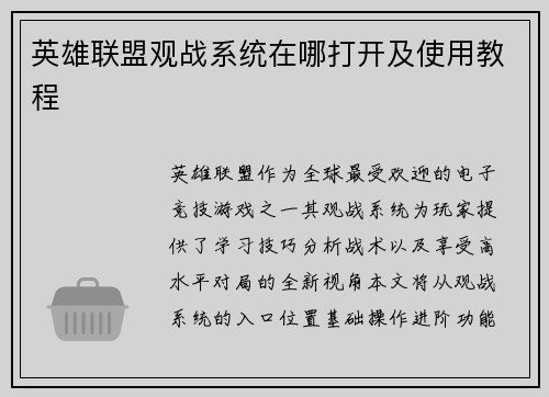 英雄联盟观战系统在哪打开及使用教程