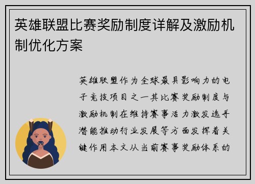 英雄联盟比赛奖励制度详解及激励机制优化方案