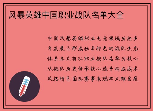 风暴英雄中国职业战队名单大全
