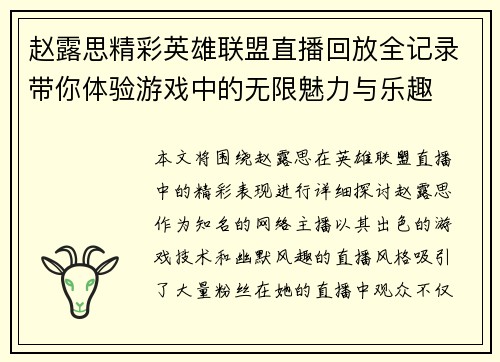 赵露思精彩英雄联盟直播回放全记录带你体验游戏中的无限魅力与乐趣