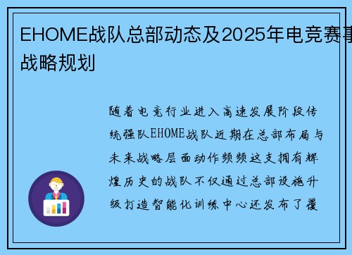 EHOME战队总部动态及2025年电竞赛事战略规划